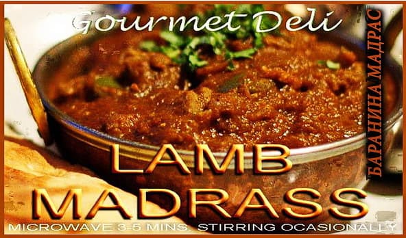 Gourmet Deli Lamb Madras 500g